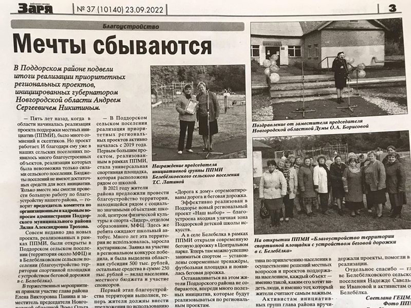 Читайте районную газету, подписывайтесь на нашу группу и Вы узнаёте о реализации проектов в Поддорском сельском поселении.