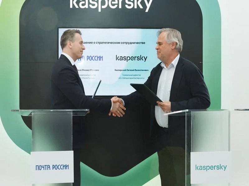 Почта России и «Лаборатория Касперского» будут сотрудничать в сфере информационной безопасности.