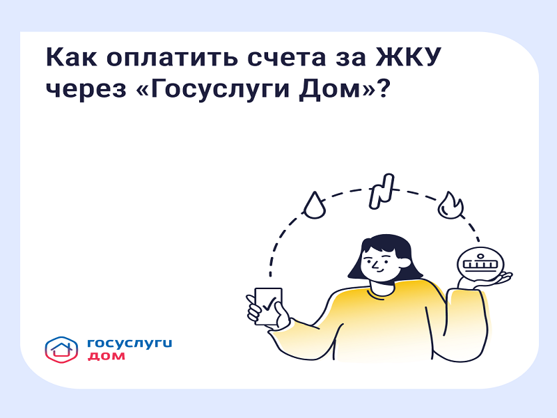 Как платить за ЖКУ с комфортом?.
