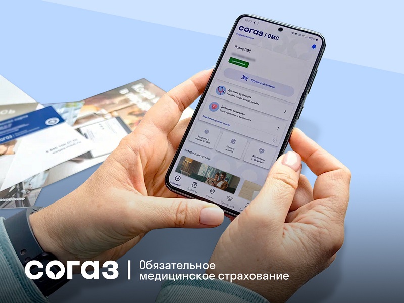 «СОГАЗ-Мед»: цифровой полис ОМС можно оформить через «Госуслуги».