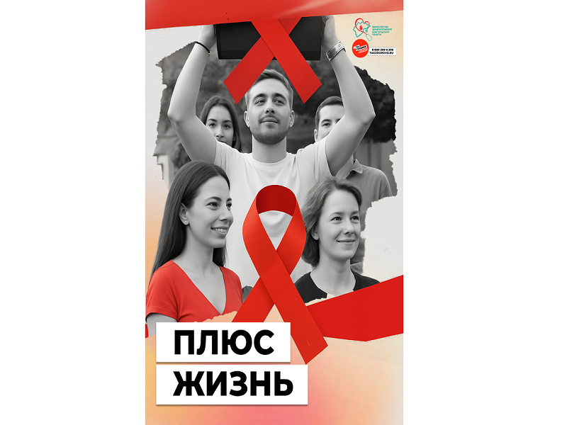 Отвечаем на вопросы о ВИЧ.