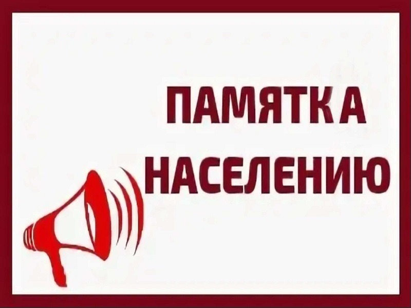 Памятка для владельцев земельных участков.