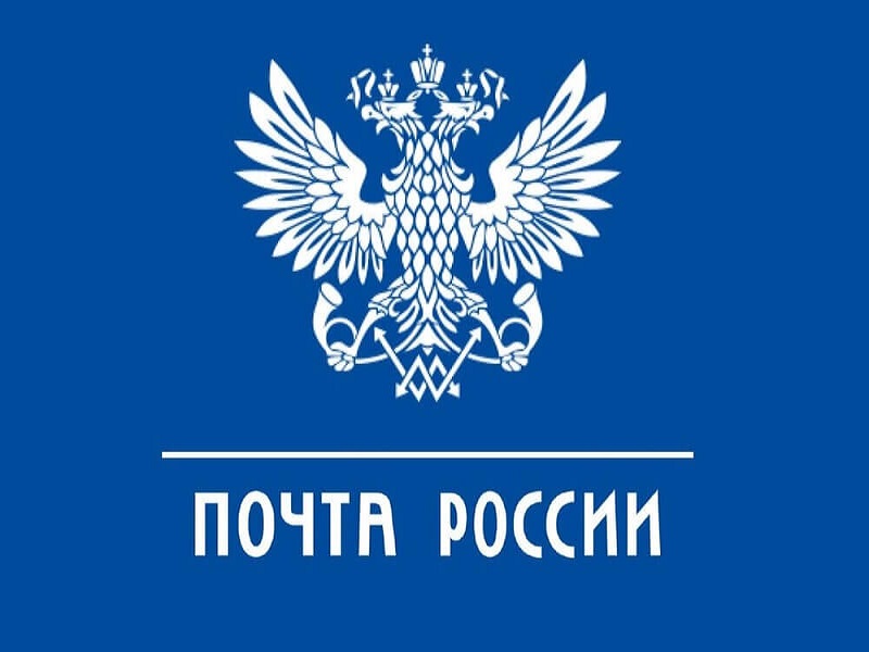 Почта России упростила работу с юридическими лицами.