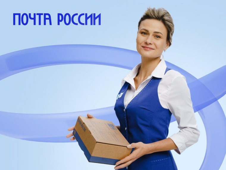 АО «Почта России» приглашает на работу на должность оператора по работе с клиентами в почтовое отделение с. Поддорье.