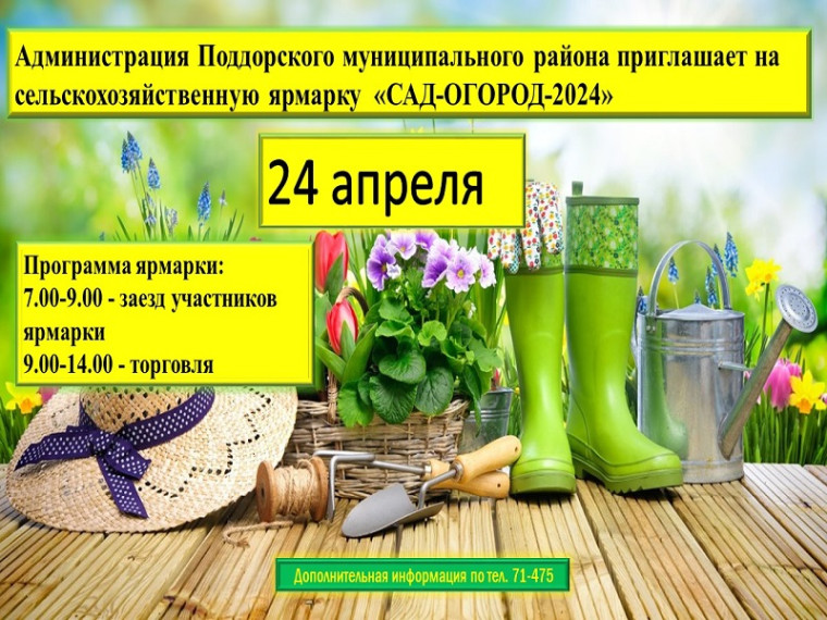 Ярмарка "Сад-огород 2024".