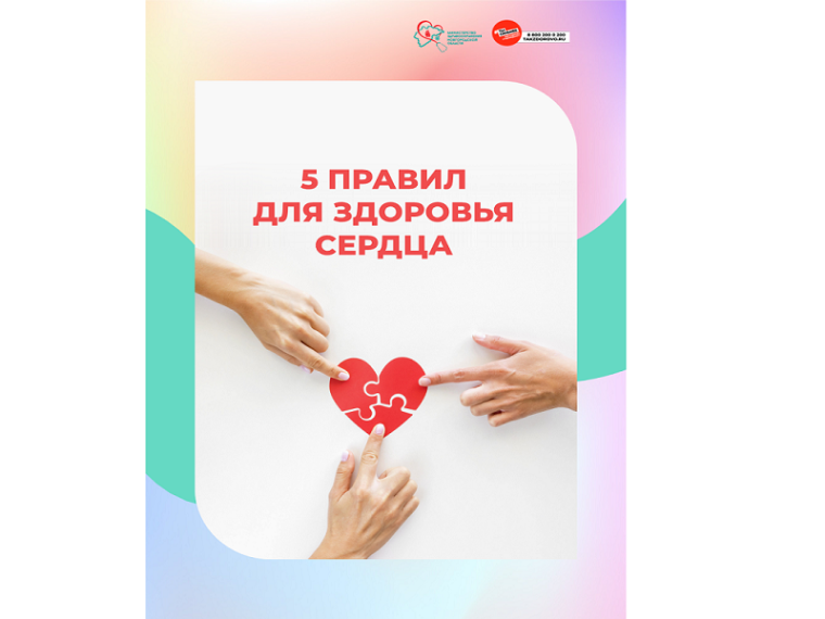 Как сохранить здоровье сердца?. Как сохранить здоровье сердца?.