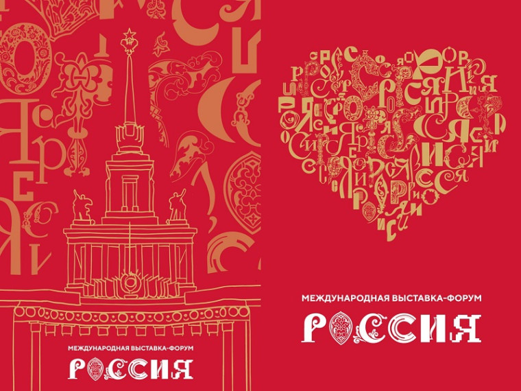 10 000 открыток отправили посетители стенда Почты на выставке-форуме «Россия».